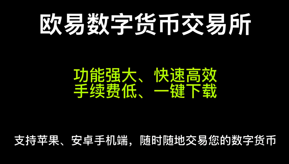 欧亿易交易所安卓版